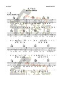 歲月輕狂——原版吉他譜