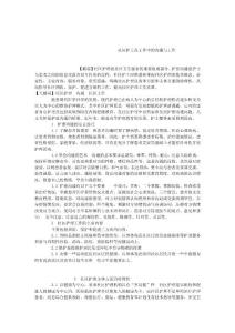 社區(qū)護(hù)士在工作中的溝通與工作