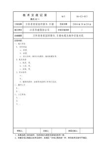 ～電纜頭制作安裝04-