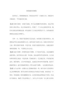 職場人城府的修煉