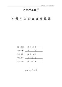 論現代女性犯罪（文獻綜述）