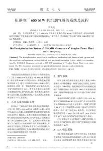 600MW机组脱硫系统及流程