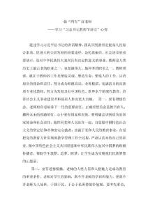做“四有”好老師心得體會