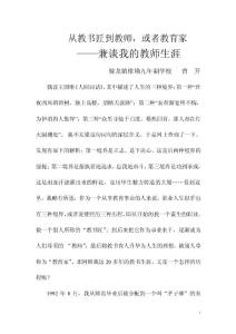 做一個教書匠還是教師-或者教育家