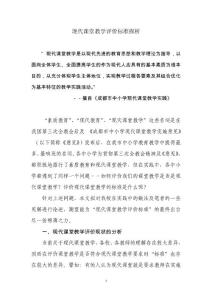現(xiàn)代課堂教學(xué)評(píng)價(jià)探析（附評(píng)價(jià)量表）