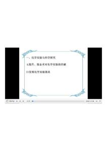 化學(xué)教學(xué)化學(xué)探究 (1)