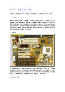 第一章：主板结构与功能