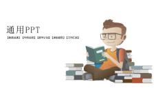 商務匯報學術匯報會議演講述職報告教育說課通用PP模板 (14)