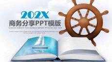 商務匯報學術匯報會議演講述職報告教育說課通用PP模板 (18)