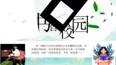 書香中國校園PPT模板9