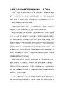 中國農業銀行春季校園招聘面試難度