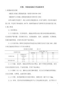 16燈具、吊扇安裝施工作業(yè)指導(dǎo)書