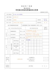 復件 （重力式、錨桿擋土墻，土釘墻，抗滑樁（白改）