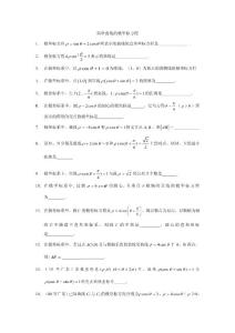 簡單曲線的極坐標方程