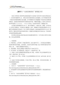 2011同濟經管學院“未來管理菁英”營招生簡章
