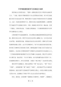 中學物理模型教學與創新能力的培養