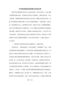 中學物理模型策略教學實踐初探