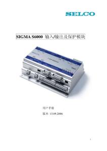 SIGMA S6000輸入輸出及保護模塊