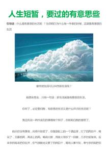 人生短暫，要過的有意思些