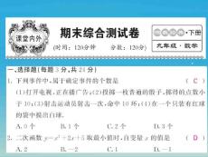 課堂內外九年級數學下冊期末綜合測試卷課件新版湘教版0104145