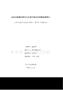 當代區(qū)域規(guī)劃理論與天津市域空間發(fā)展戰(zhàn)略研究