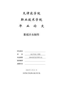 影視片頭制作  畢業論文&1