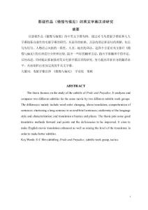 影視作品《傲慢與偏見》的英文字幕漢譯研究  畢業論文&1