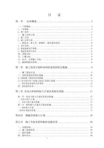 市政道路改造工程施工組織設(shè)計(jì)(最新)