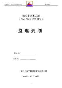 市政道路監(jiān)理規(guī)劃2018.3.10