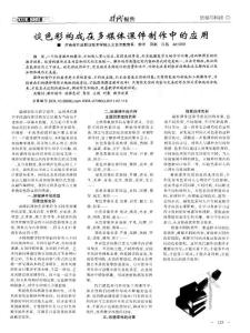 谈色彩构成在多媒体课件制作中的应用