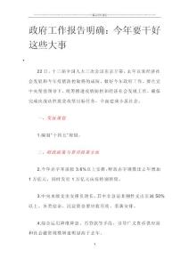 2020年全國(guó)兩會(huì)確定的百年大事匯總