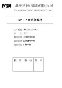 SMT上岗培训教材