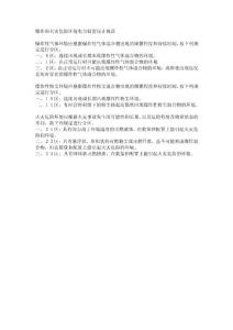 爆炸和火災(zāi)危險環(huán)境是怎樣分區(qū)的