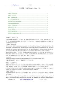 中國(guó)日?qǐng)?bào)一周新詞2010.1.25-1.29