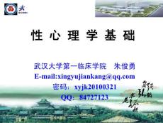 02.性心理学基础