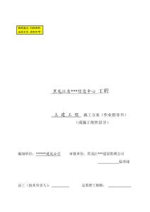 黑龍江省某三十二層辦公樓工程施工組織設計