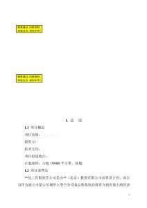 （psa）空分設備生產基地建設項目可行性研究報告