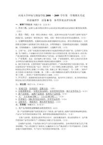 2008-2009第一学期试卷B参考答案