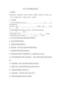 第八章区域经济发展习题