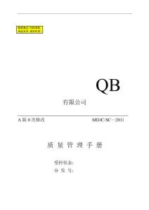 某某水泥廠質(zhì)量手冊(cè)