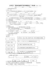 小學數學教師解題能力大賽試題及答案-