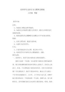 小學(xué)生文明禮儀習(xí)慣培養(yǎng)班會教案