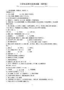 小學(xué)生文明禮儀測試題(高年級)