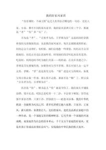 我的好家風家訓