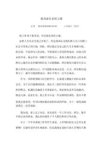 我的就業求職之路