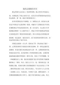 我的志愿服務經歷