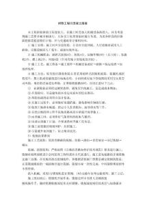 拆除工程舊混凝土路面