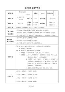 教案(餐巾折花)