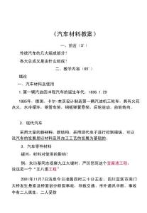 教案-汽車(chē)材料教案