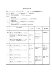 教案-鋁與氫氧化鈉溶液的反應(yīng)